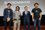 BlockchainEXE第9回イベント:ブロックチェーンが築く経済圏 将来展望と課題
