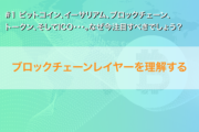 【必読!】ビットコイン、イーサリアム、ブロックチェーン、トークン、そしてICO・・・。なぜ今注目すべきでしょう?(1)