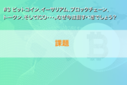 【必読!】ビットコイン、イーサリアム、ブロックチェーン、トークン、そしてICO・・・。なぜ今注目すべきでしょう?(3)